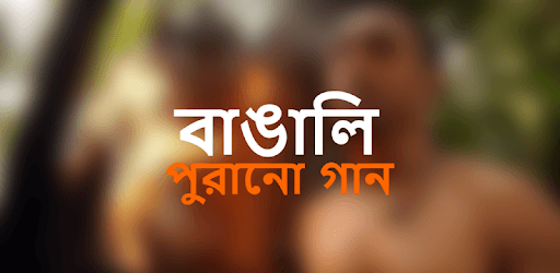 Bengali Old Songs Video pc screenshot Bengali Old Songs Video pc screenshot