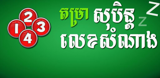 Khmer Dream Lottery Horoscope pc screenshot Khmer Dream Lottery Horoscope pc screenshot
