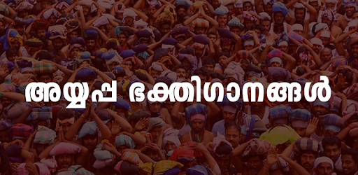 Ayyappa Songs Malayalam pc screenshot