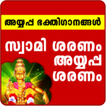 Ayyappa Songs Malayalam for pc icon
