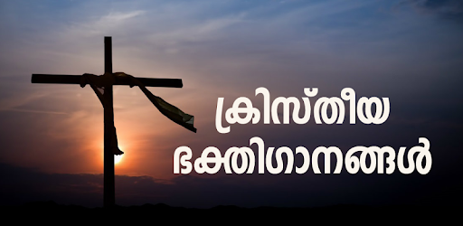 Christian Devotional Songs Malayalam pc screenshot