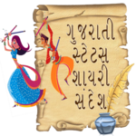 Gujarati Shayari, Status & SMS icon