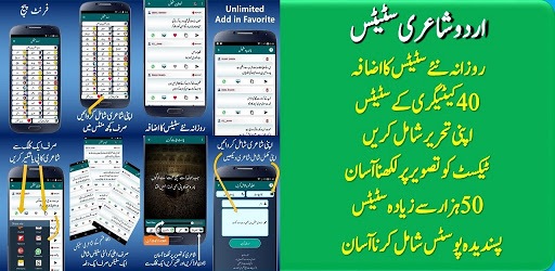 Urdu Status Urdu Poetry Daily Update pc screenshot Urdu Status Urdu Poetry Daily Update pc screenshot