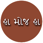 Ha Moj Ha - Gujarati Comments icon
