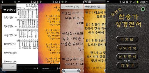 So Easy Bible (free,offline) pc screenshot So Easy Bible (free,offline) pc screenshot