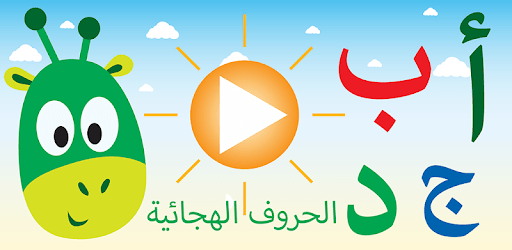 Arabic Alphabet Letters pc screenshot Arabic Alphabet Letters pc screenshot