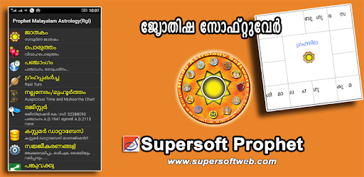 Horoscope Malayalam - Supersoft Prophet pc screenshot Horoscope Malayalam - Supersoft Prophet pc screenshot