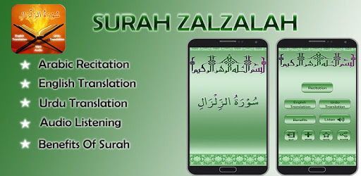 Surah Zalzalah pc screenshot