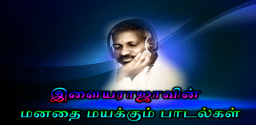 Ilayaraja All Time Hit Songs Tamil pc screenshot Ilayaraja All Time Hit Songs Tamil pc screenshot