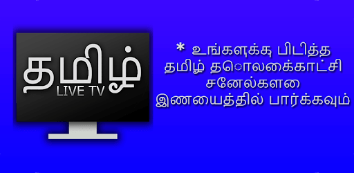 Tamil TV : News, Serials, Movies & Live TV guide pc screenshot Tamil TV : News, Serials, Movies & Live TV guide pc screenshot