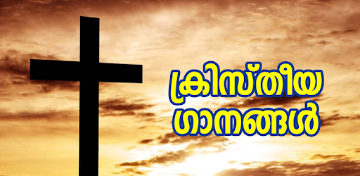 Christian Songs Malayalam pc screenshot