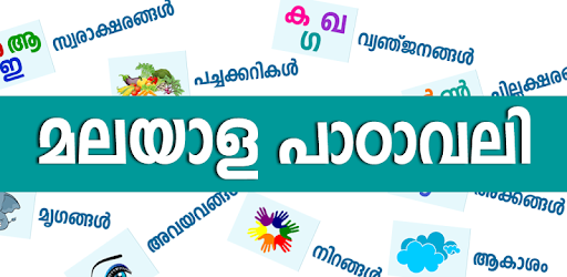 Malayalam Alphabets pc screenshot