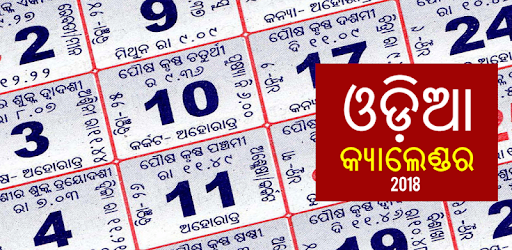 ଓଡ଼ିଆ କ୍ୟାଲେଣ୍ଡର 2019 - Odia Calendar 2019 pc screenshot
