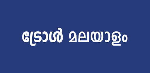 Troll Malayalam pc screenshot Troll Malayalam pc screenshot