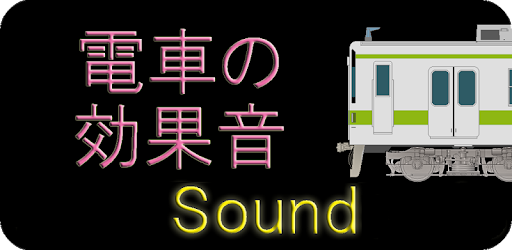 Train Sound pc screenshot