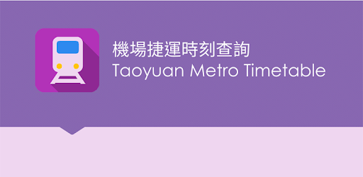 Taoyuan Metro Timetable pc screenshot