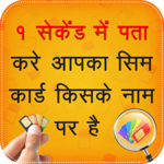 Mobile Number Owner Name Janiye : Call History icon