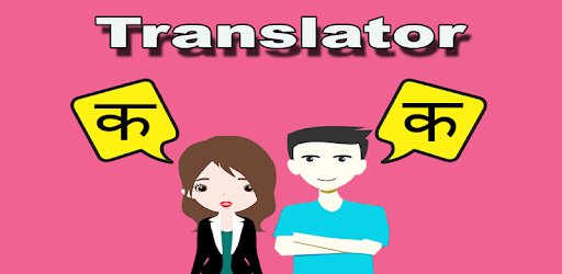 Hindi To Marathi Translator pc screenshot Hindi To Marathi Translator pc screenshot