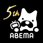 ABEMA(アベマ) アニメ・ドラマ・映画・オリジナルのテレビ番組が視聴できる動画アプリ icon
