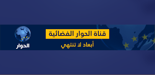 Alhiwar TV pc screenshot Alhiwar TV pc screenshot