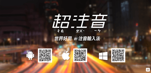 Chaozhuyin pc screenshot Chaozhuyin pc screenshot