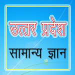 UP GK उत्तर प्रदेश जीके icon