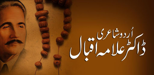 Allama Iqbal Poet of East pc screenshot Allama Iqbal Poet of East pc screenshot