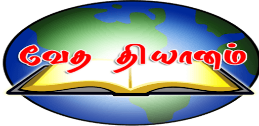 VedaThiyanam Offline pc screenshot VedaThiyanam Offline pc screenshot