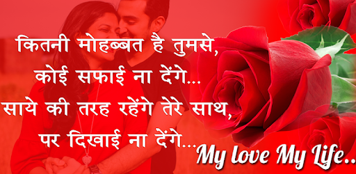 Love Shayari, SMS and Quote pc screenshot