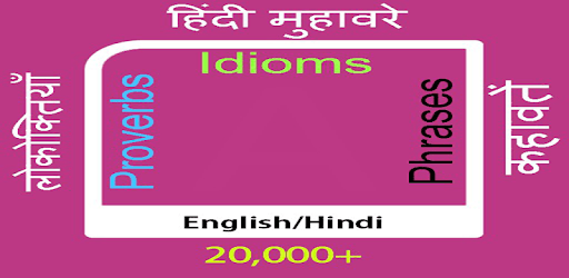 Idioms Phrases and Proverbs Offline pc screenshot Idioms Phrases and Proverbs Offline pc screenshot