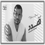 Amr Diab Haded 2018 Lyrics icon