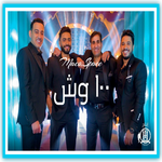 100 wesh Tamer Hosny Sheba Hagag Video Lyrics for pc icon