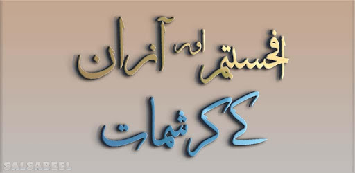 Afahasibtum And Azan wazifa by Hakeem (complete) pc screenshot Afahasibtum And Azan wazifa by Hakeem (complete) pc screenshot