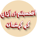 Afahasibtum And Azan wazifa by Hakeem (complete) icon