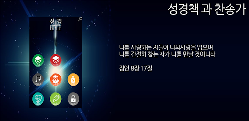 Bible&Hymn pc screenshot