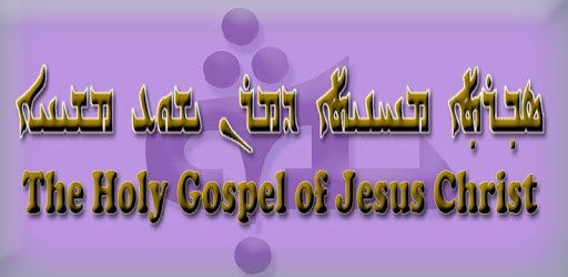 Swartha, Holy Gospel, Assyrian pc screenshot