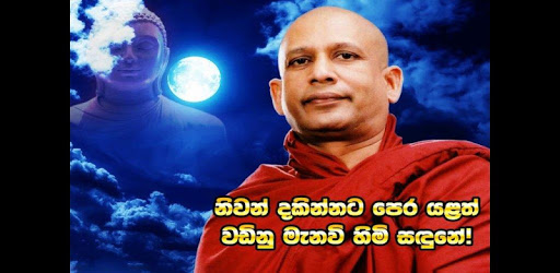 Budu bana - සෝම හිමියන්ගේ ඇත්ත pc screenshot Budu bana - සෝම හිමියන්ගේ ඇත්ත pc screenshot