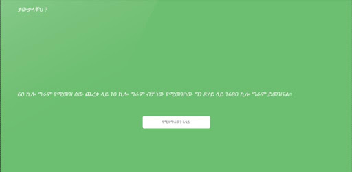 Amazing Facts Amharic pc screenshot
