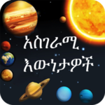 Amazing Facts Amharic icon