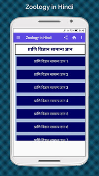 Zoology App in Hindi, Zoology Gk App in Hindi APK Download For Free