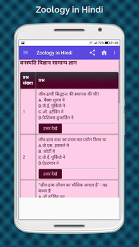 Zoology App in Hindi, Zoology Gk App in Hindi APK Download For Free