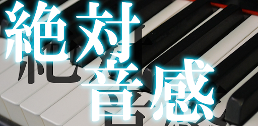 Perfect Pitch for PC - How to Install on Windows PC, Mac