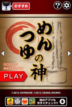 God of Mentsuyu: Japanese nood APK screenshot 1