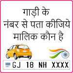 RTO Vehicle Info- How to Find Vehicle Owner Detail icon
