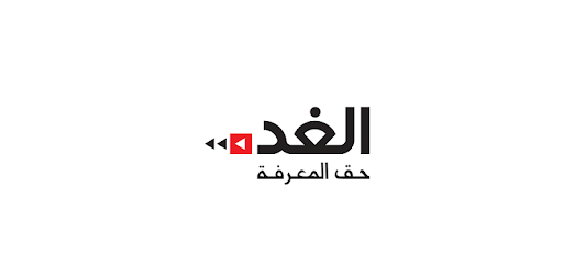 AlGhad NewsPaper - جريدة الغد APK Download For Free