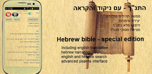 Hebrew Bible + nikud תנך מנוקד for PC - How to Install on Windows PC, Mac